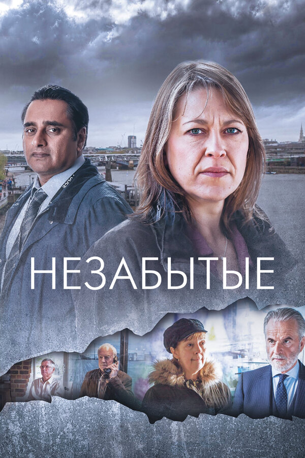 Незабытые сериал 2023 смотреть онлайн бесплатно в хорошем качестве HD